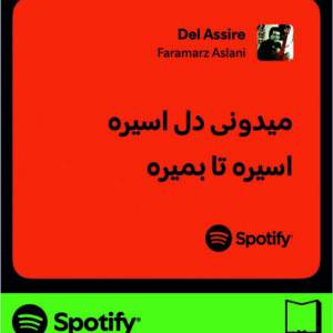 استیکر متن اسپاتیفای spotify119