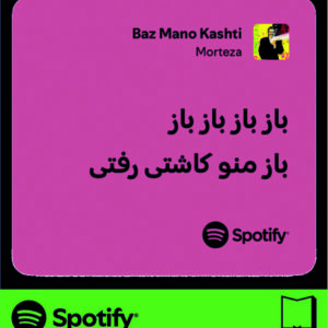 استیکر متن اسپاتیفای spotify122
