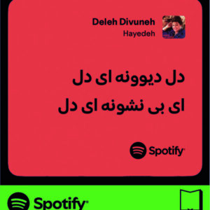 استیکر متن اسپاتیفای spotify124