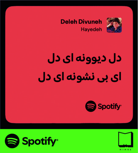 استیکر متن اسپاتیفای spotify124