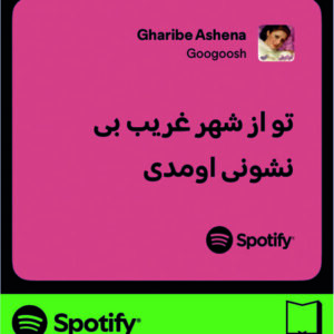 استیکر متن اسپاتیفای spotify125