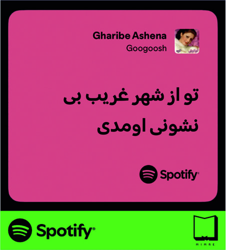 استیکر متن اسپاتیفای spotify125