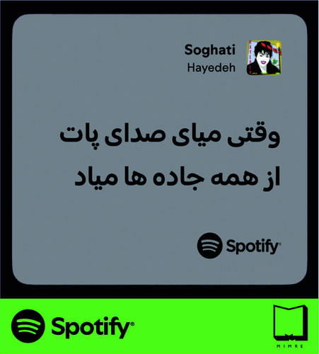 استیکر متن اسپاتیفای spotify126