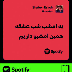 استیکر متن اسپاتیفای spotify127