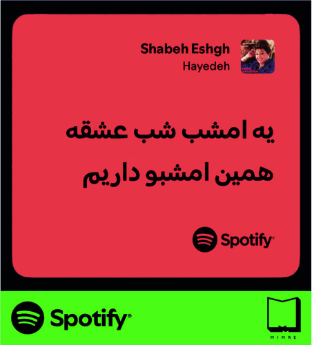 استیکر متن اسپاتیفای spotify127