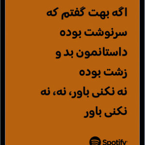 استیکر متن اسپاتیفای spotify129