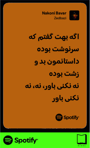 استیکر متن اسپاتیفای spotify129
