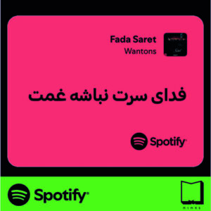استیکر متن اسپاتیفای spotify130