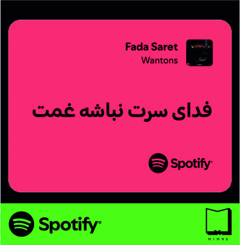 استیکر متن اسپاتیفای spotify130
