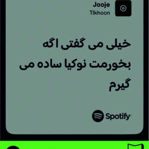 استیکر متن اسپاتیفای spotify133