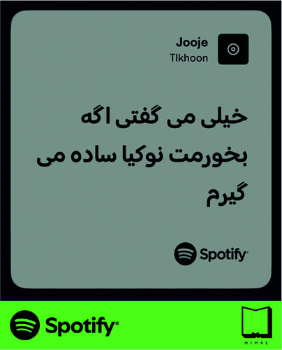 استیکر متن اسپاتیفای spotify133
