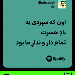 استیکر متن اسپاتیفای spotify134