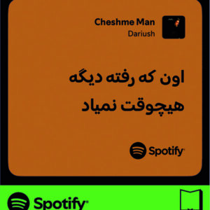 استیکر متن اسپاتیفای spotify135