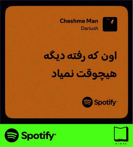 استیکر متن اسپاتیفای spotify135