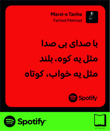 استیکر متن اسپاتیفای spotify137