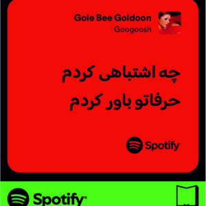 استیکر متن اسپاتیفای spotify138