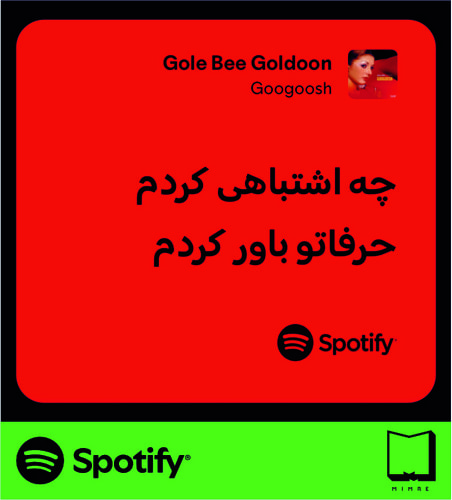 استیکر متن اسپاتیفای spotify138