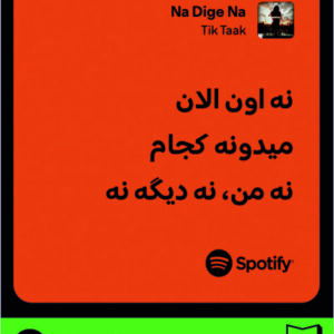 استیکر متن اسپاتیفای spotify139