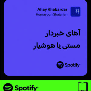 استیکر متن اسپاتیفای spotify140