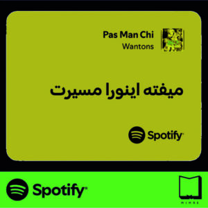 استیکر متن اسپاتیفای spotify142