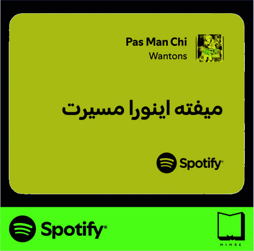 استیکر متن اسپاتیفای spotify142