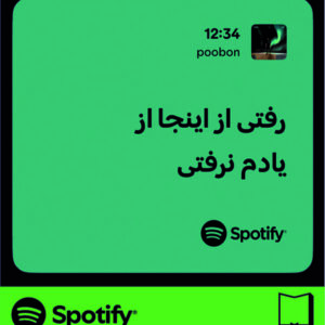 استیکر متن اسپاتیفای spotify144