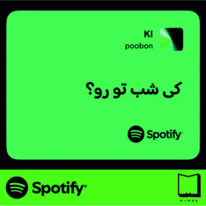 استیکر متن اسپاتیفای spotify145