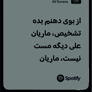 استیکر متن اسپاتیفای spotify146