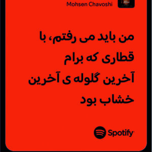 استیکر متن اسپاتیفای spotify148