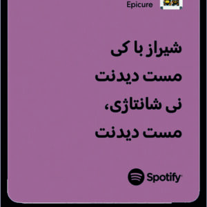 استیکر متن اسپاتیفای spotify150