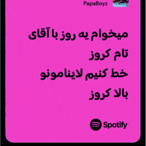 استیکر متن اسپاتیفای spotify151