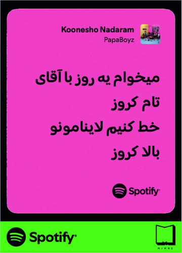 استیکر متن اسپاتیفای spotify151