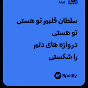 استیکر متن اسپاتیفای spotify152
