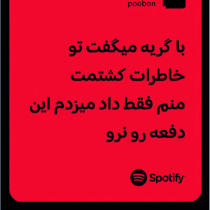 استیکر متن اسپاتیفای spotify153