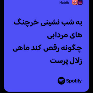 استیکر متن اسپاتیفای spotify154