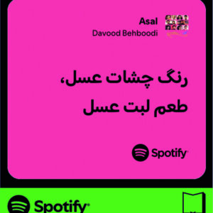 استیکر متن اسپاتیفای spotify155