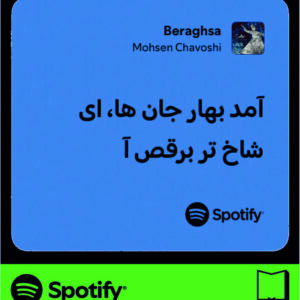 استیکر متن اسپاتیفای spotify156