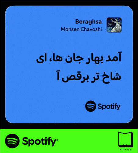 استیکر متن اسپاتیفای spotify156