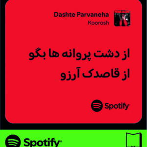 استیکر متن اسپاتیفای spotify157