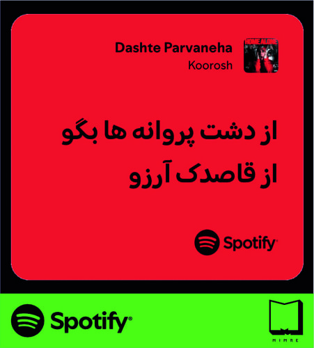 استیکر متن اسپاتیفای spotify157