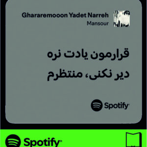 استیکر متن اسپاتیفای spotify158