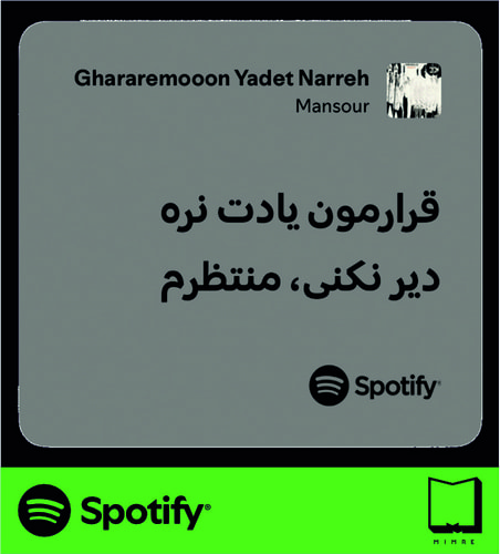 استیکر متن اسپاتیفای spotify158