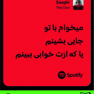 استیکر متن اسپاتیفای spotify159