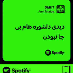 استیکر متن اسپاتیفای spotify160