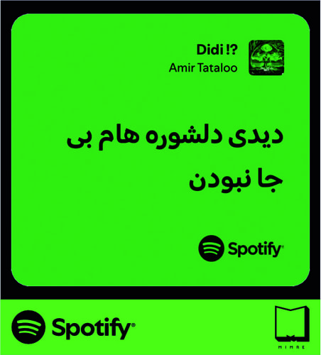 استیکر متن اسپاتیفای spotify160