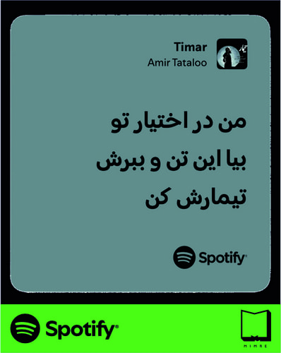 استیکر متن اسپاتیفای spotify161