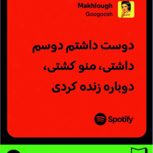 استیکر متن اسپاتیفای spotify162