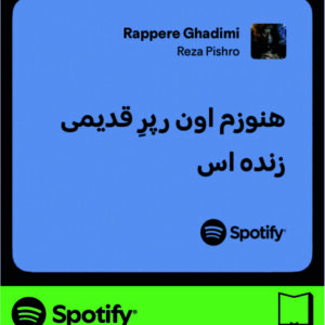 استیکر متن اسپاتیفای spotify164