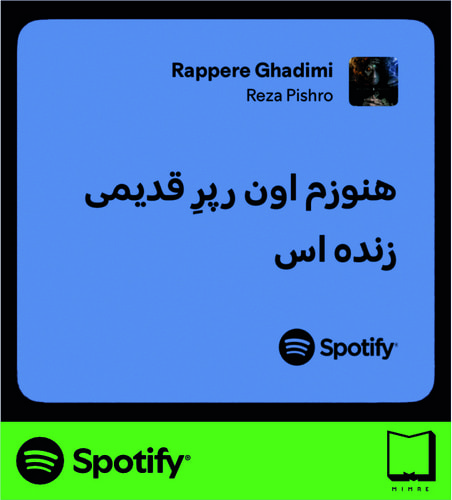 استیکر متن اسپاتیفای spotify164