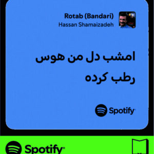 استیکر متن اسپاتیفای spotify166